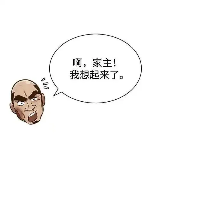 天华书库大公子漫画,[第52话] 有一个人很出色66图