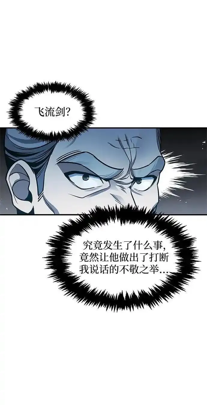 天华书库大公子漫画,[第52话] 有一个人很出色50图