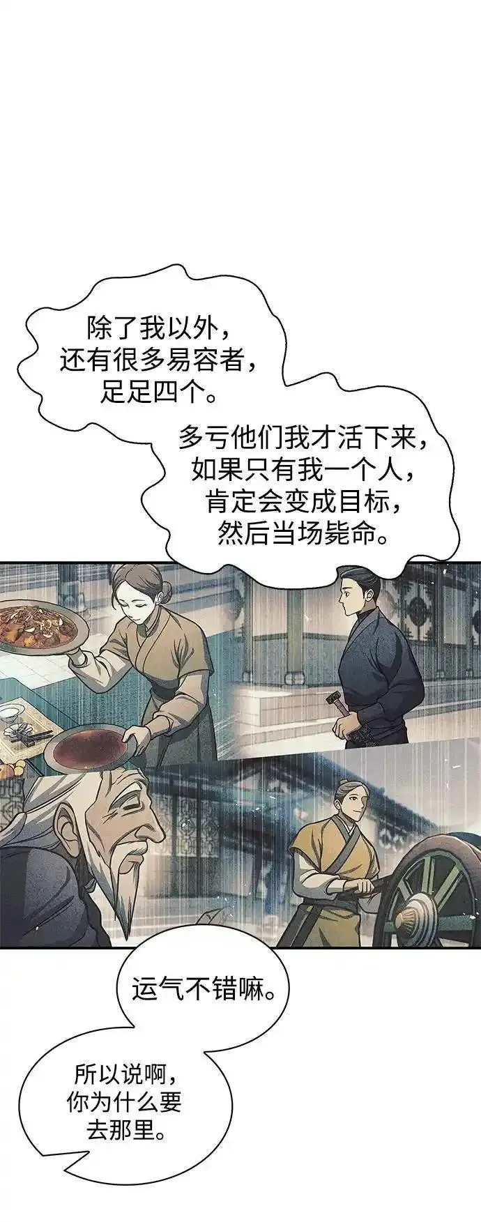 天华书库大公子漫画免费漫画,[第53话] 那天晚上的所有人87图