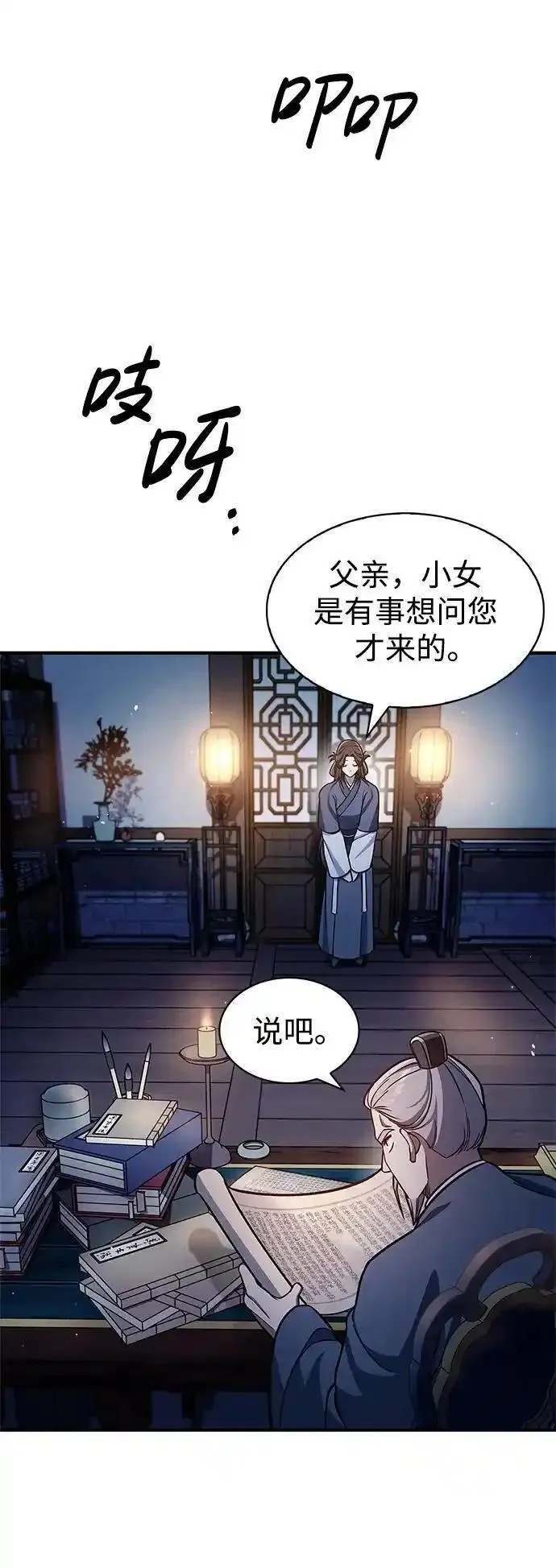 天华书库大公子漫画免费漫画,[第53话] 那天晚上的所有人26图