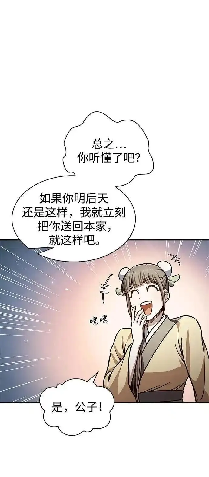 天华书库大公子漫画免费漫画,[第53话] 那天晚上的所有人59图