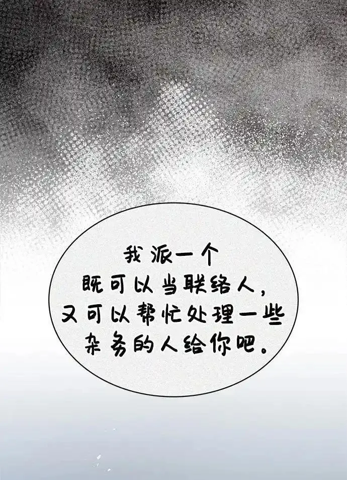 天华书库大公子漫画免费漫画,[第53话] 那天晚上的所有人44图