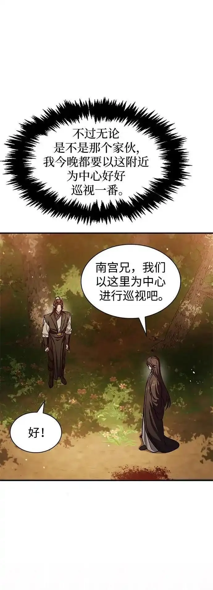 天华书库大公子原著漫画,[第54话] 就是要那样笑44图