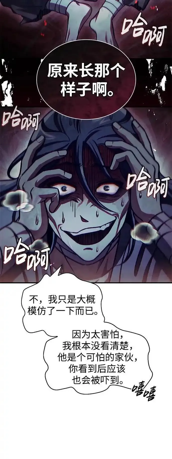 天华书库大公子原著漫画,[第54话] 就是要那样笑3图