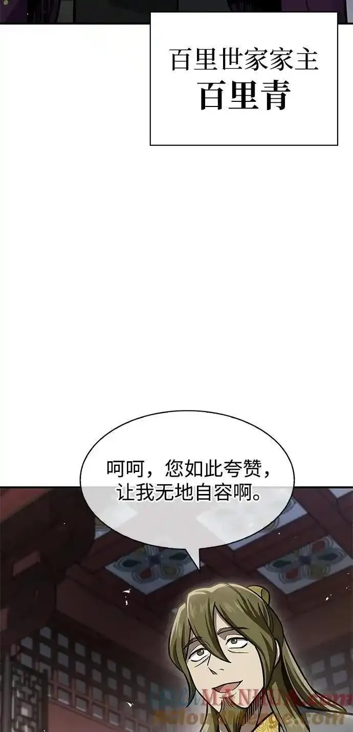 天华书库大公子漫画,[第56话] 究竟发生了什么事67图