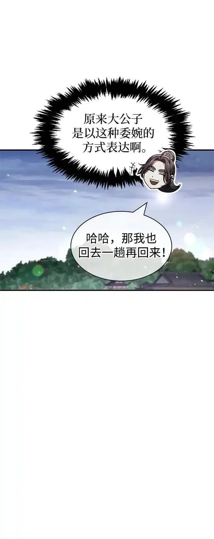 天华书库大公子漫画,[第56话] 究竟发生了什么事56图