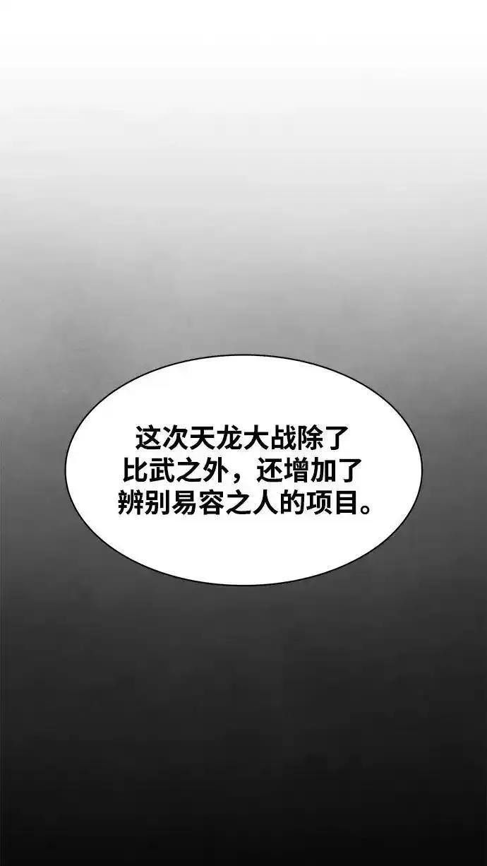 天华书库大公子漫画,[第56话] 究竟发生了什么事71图