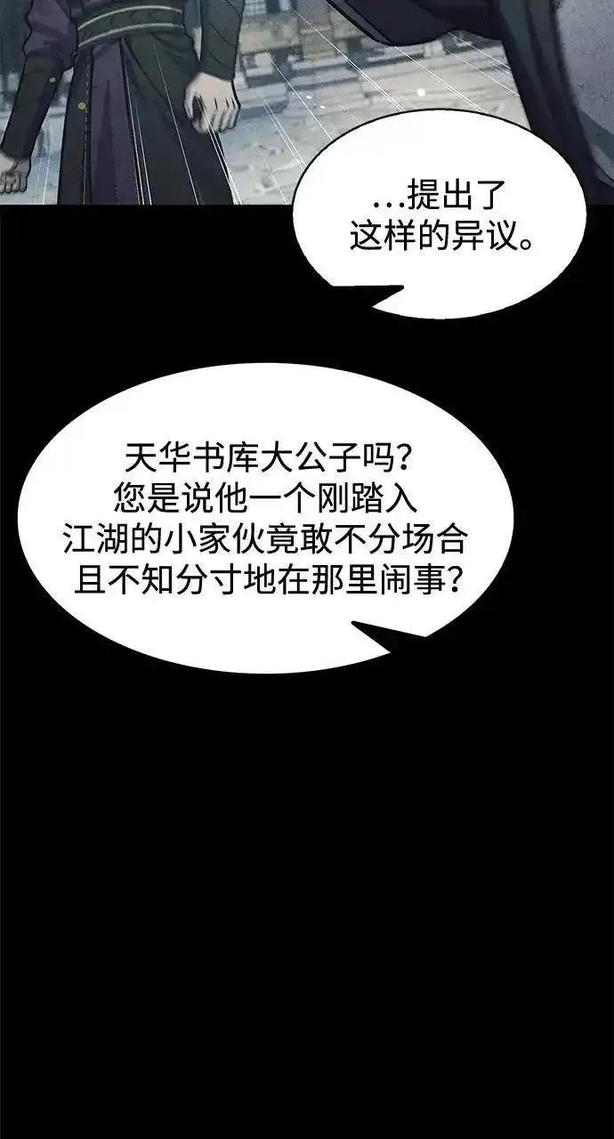 天华书库大公子漫画,[第56话] 究竟发生了什么事74图