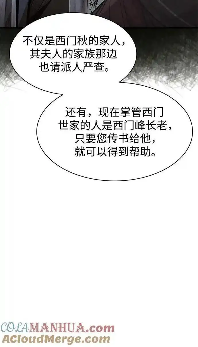 天华书库大公子漫画,[第56话] 究竟发生了什么事31图