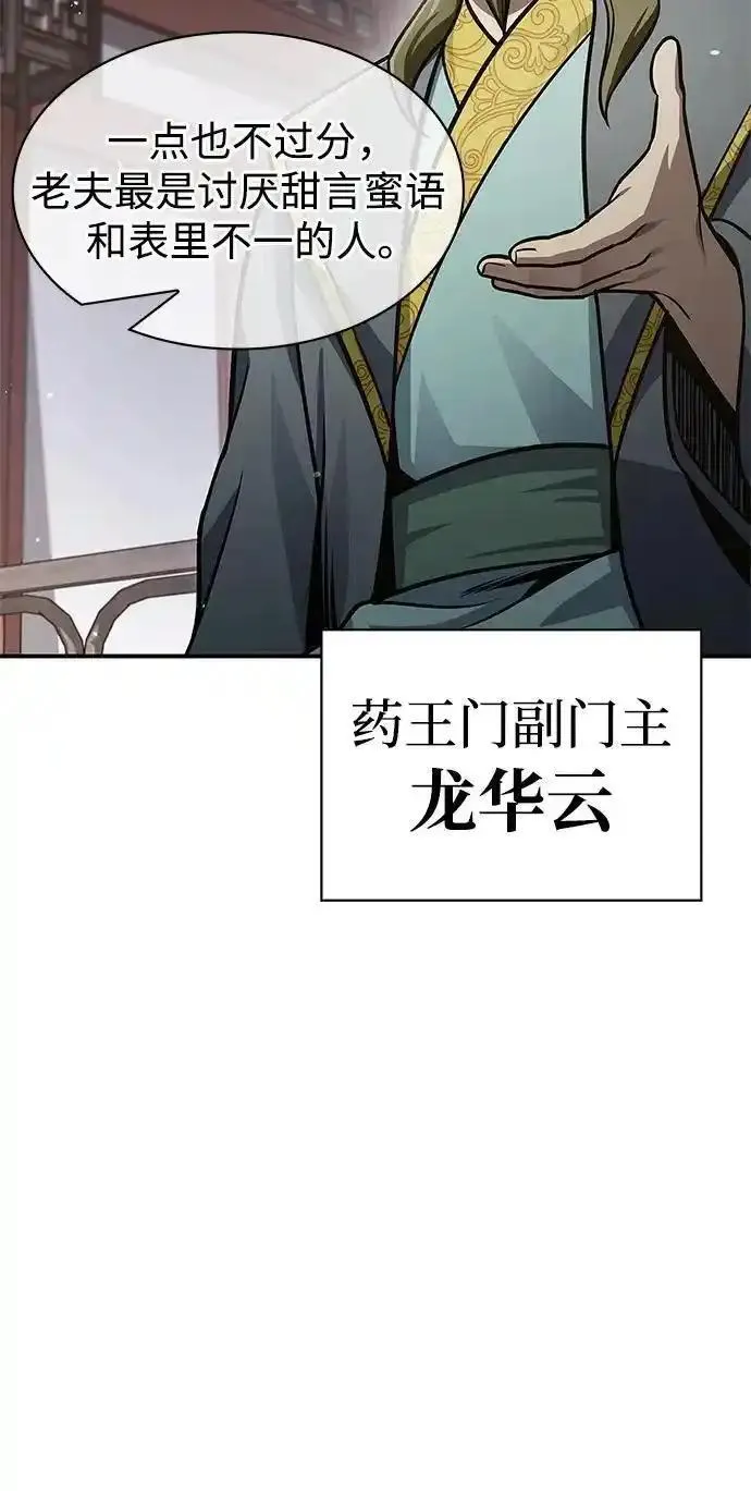 天华书库大公子漫画,[第56话] 究竟发生了什么事68图