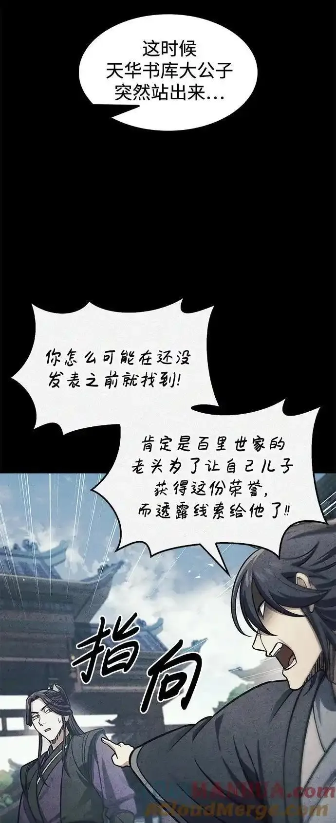 天华书库大公子漫画,[第56话] 究竟发生了什么事73图