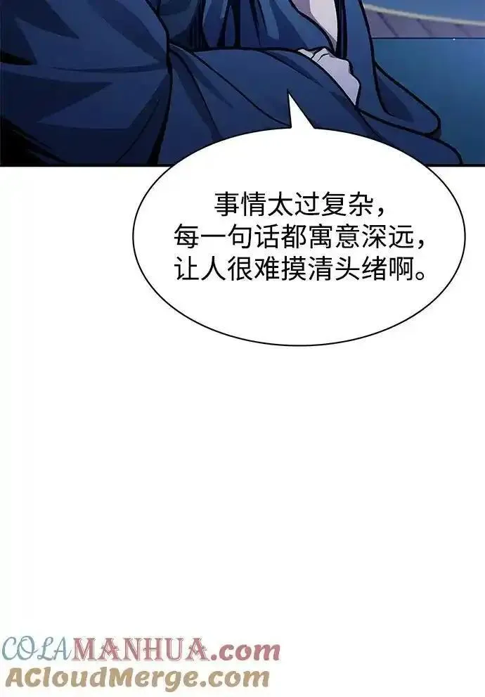 天华书库大公子漫画,[第56话] 究竟发生了什么事4图