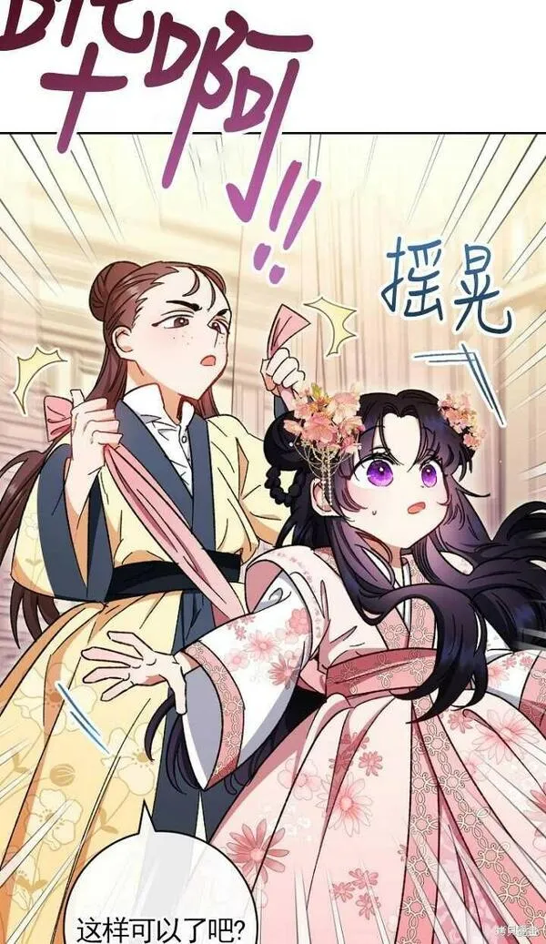 小妃子只想安静生活结局漫画,第01话117图