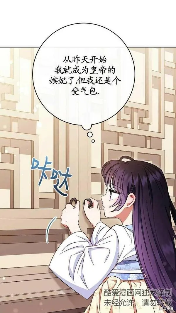 小妃子只想安静生活结局漫画,第01话69图