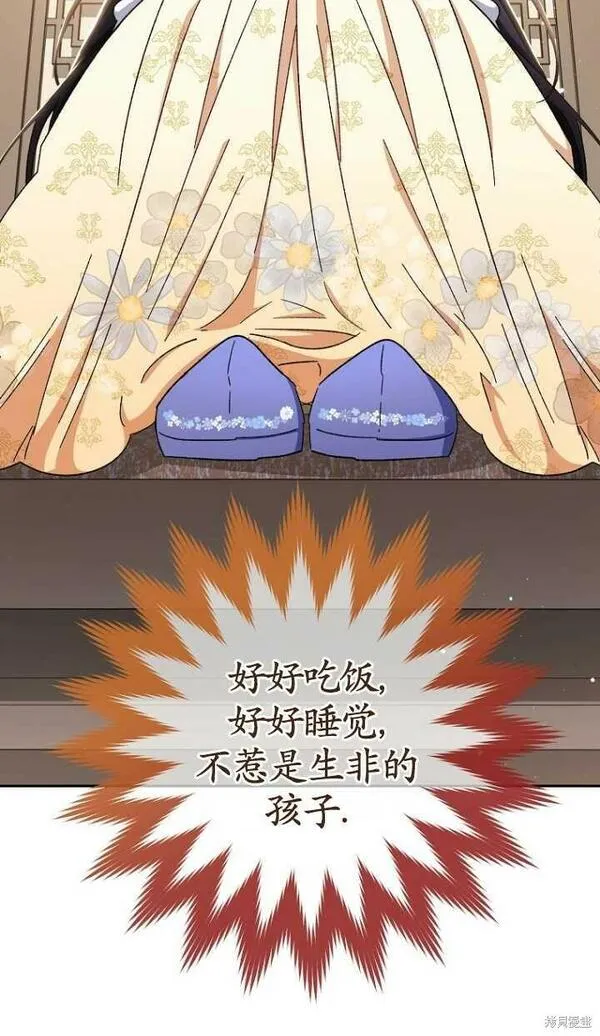 小妃子只想安静生活结局漫画,第01话102图