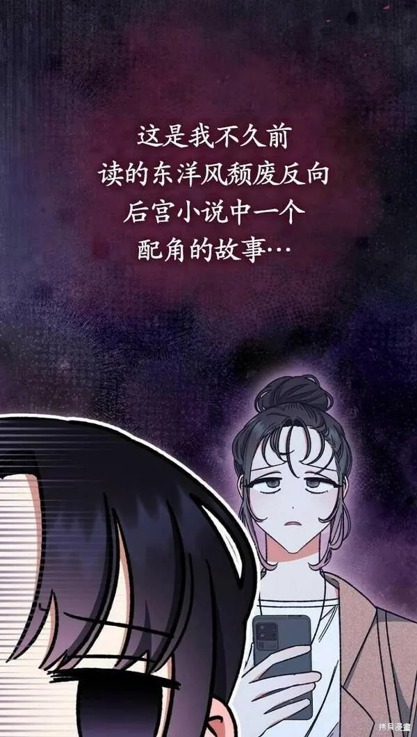 小妃子只想安静生活结局漫画,第01话81图