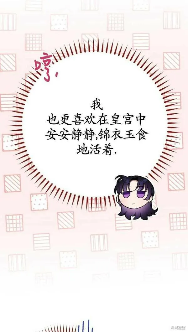 小妃子只想安静生活结局漫画,第01话93图