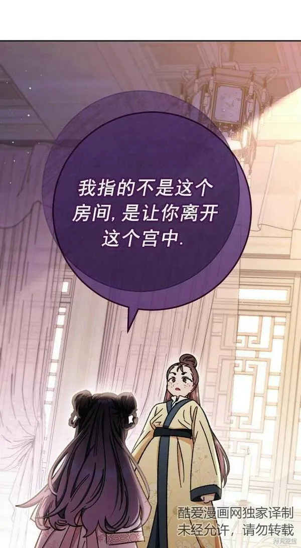 小妃子只想安静生活结局漫画,第01话121图