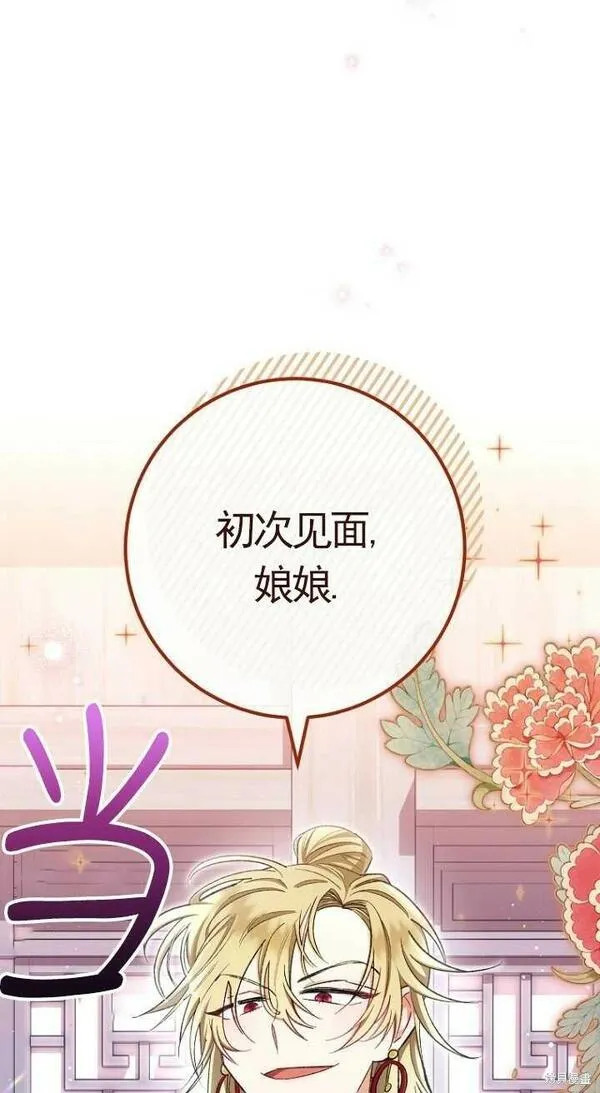 小妃子只想安静生活结局漫画,第01话137图