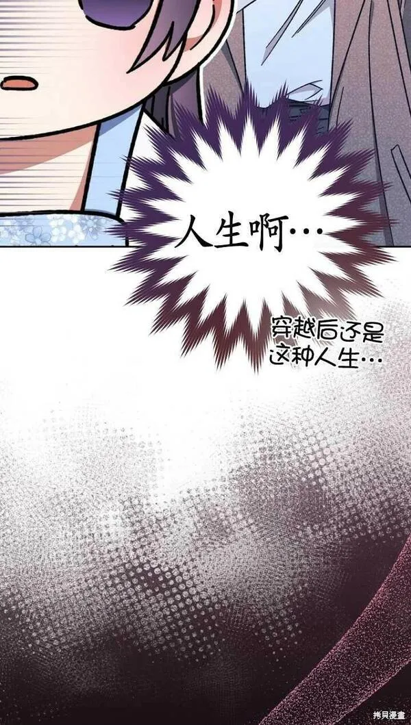 小妃子只想安静生活结局漫画,第01话82图