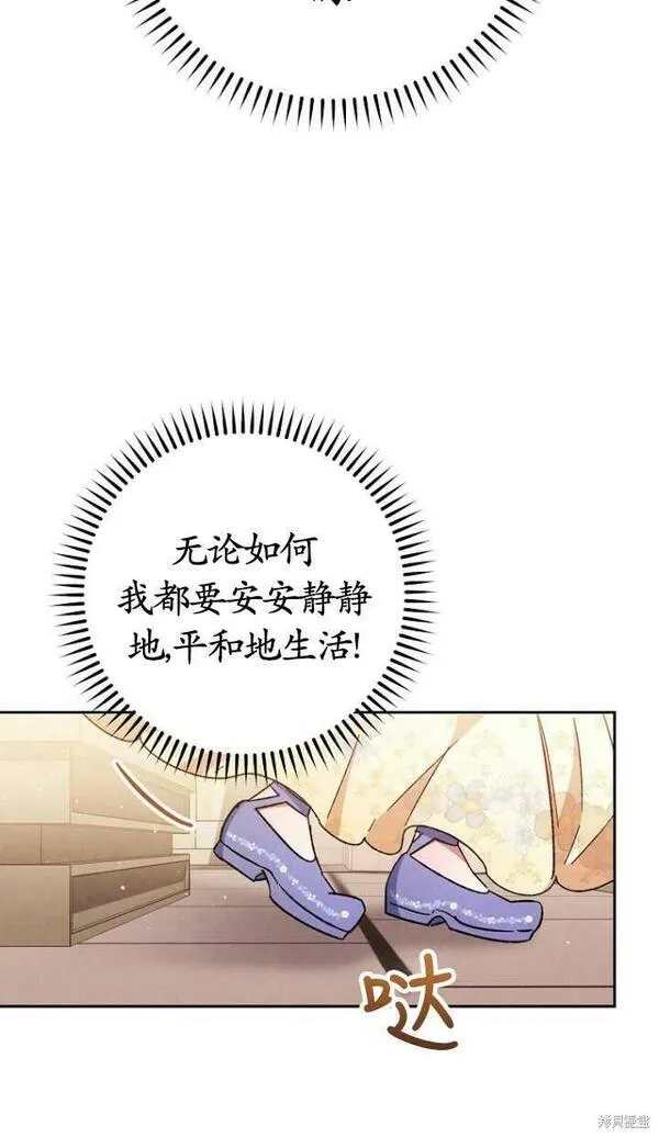 小妃子只想安静生活结局漫画,第01话106图