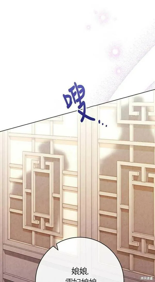 小妃子只想安静生活结局漫画,第01话132图