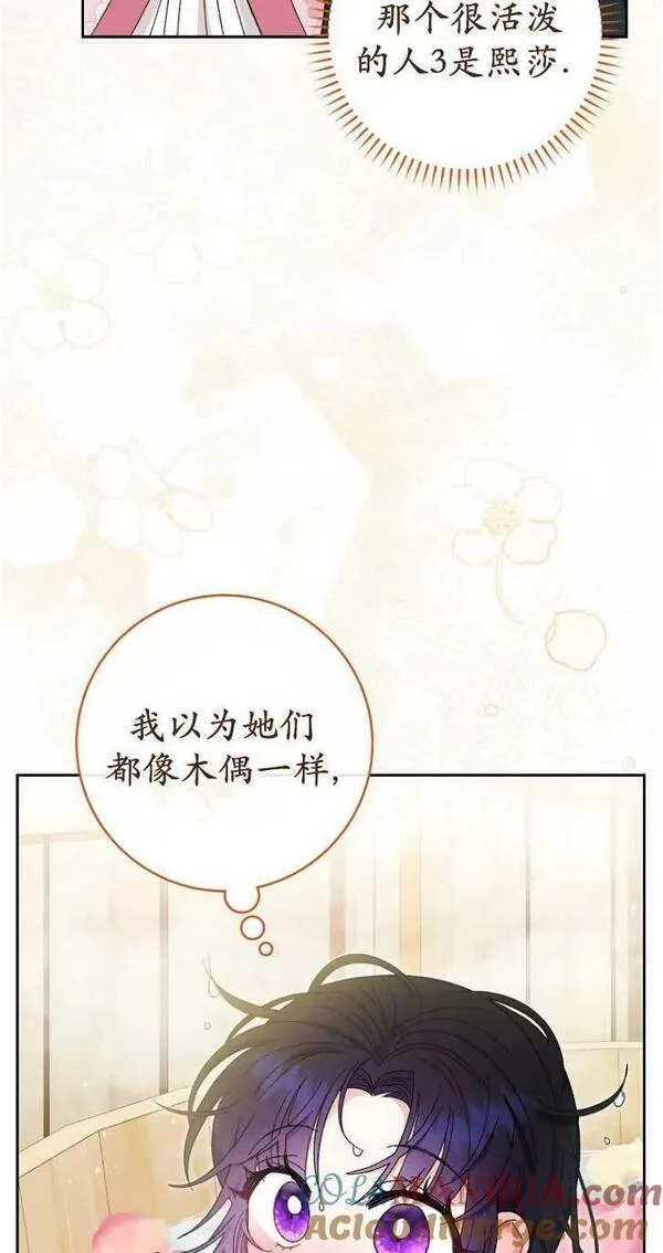 小妃子只想安静生活43话漫画,第06话22图