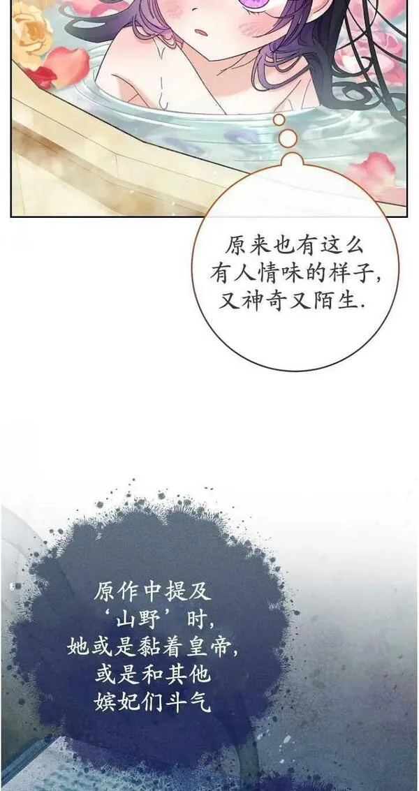 小妃子只想安静生活43话漫画,第06话23图