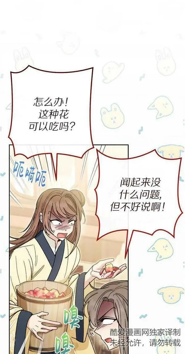 小妃子只想安静生活43话漫画,第06话6图