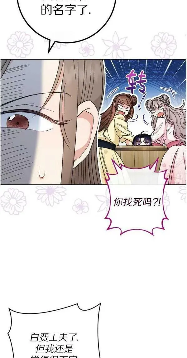 小妃子只想安静生活43话漫画,第06话11图