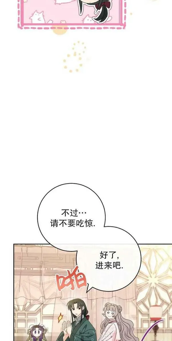 小妃子只想安静生活全集漫画,第10话43图