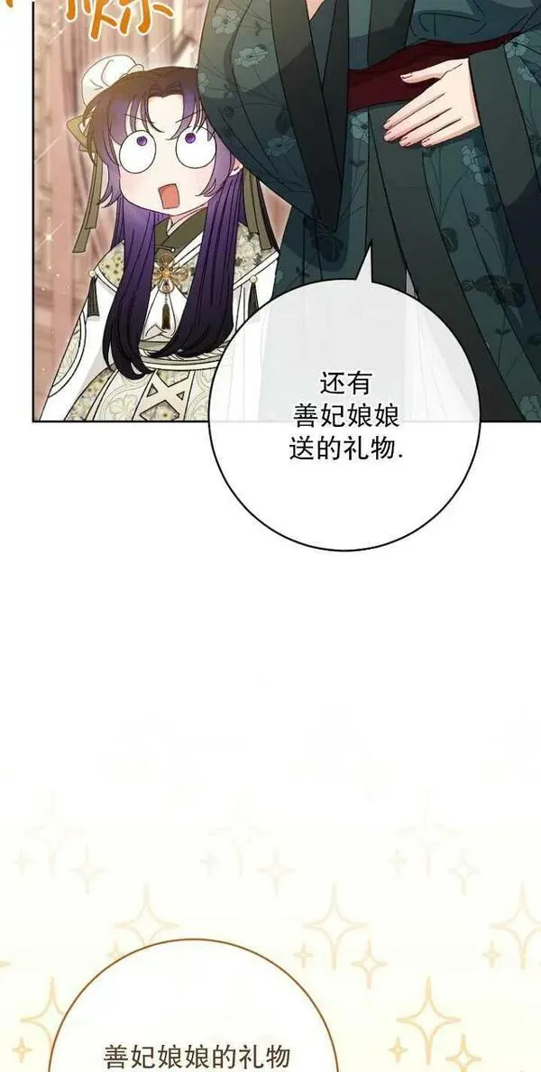 小妃子只想安静生活全集漫画,第10话50图