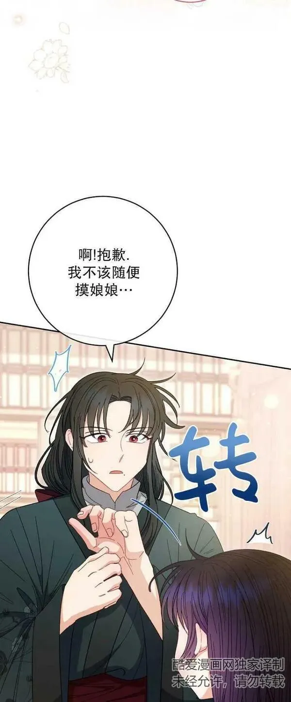 小妃子只想安静生活全集漫画,第10话12图