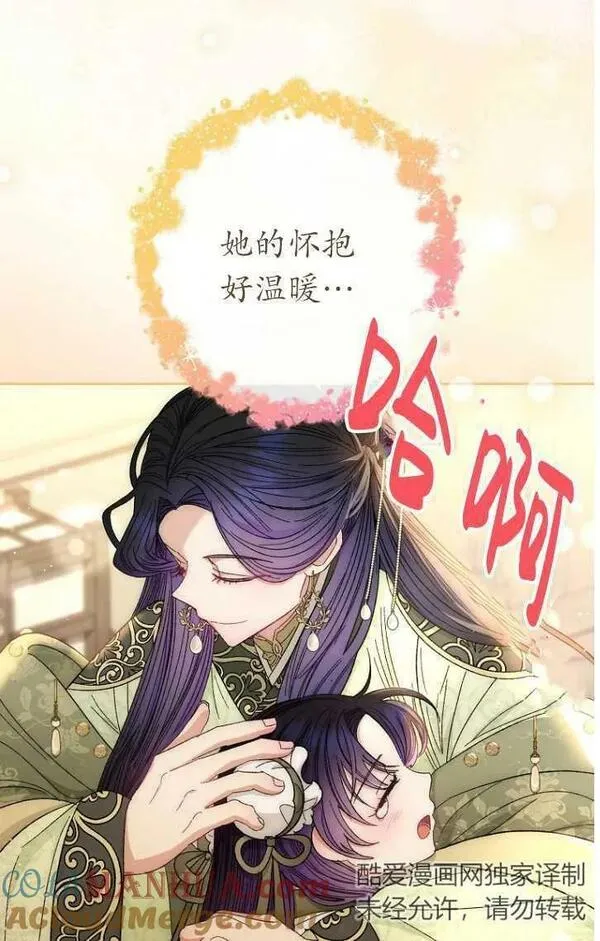 小妃子只想安静生活结局漫画,第11话101图