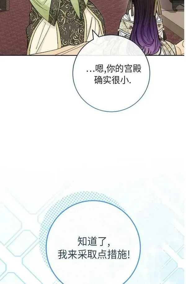 小妃子只想安静生活一口气看完漫画,第11话68图