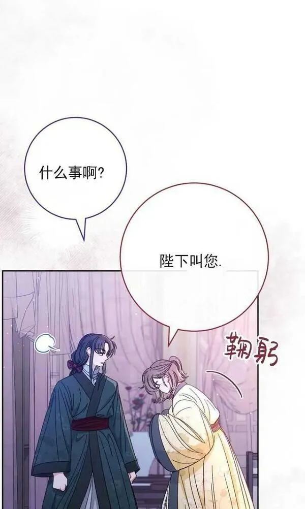 小妃子只想安静生活43话漫画,第12话88图