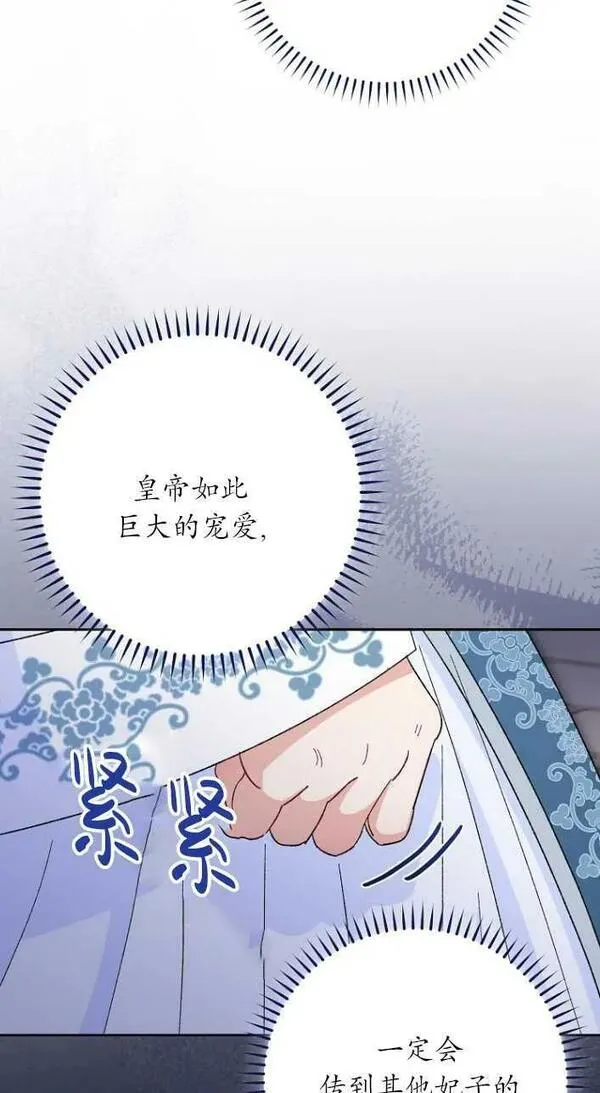 小妃子只想安静生活43话漫画,第12话15图