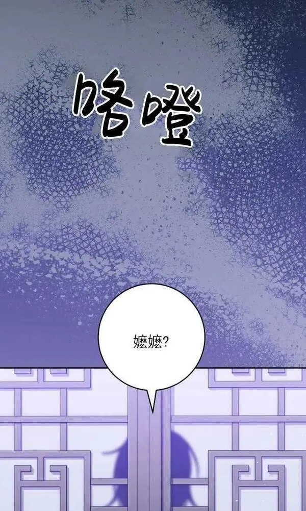 小妃子只想安静生活43话漫画,第12话83图