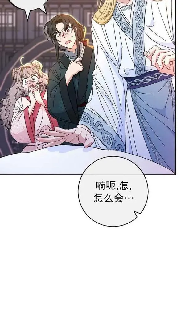 小妃子只想安静生活43话漫画,第13话76图