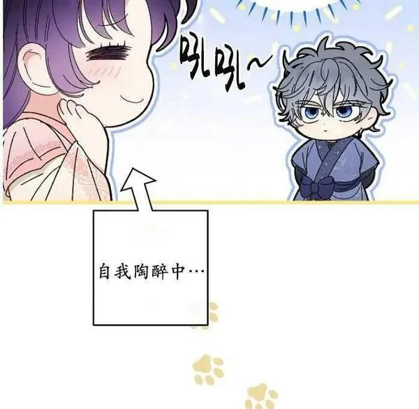 小妃子只想安静生活43话漫画,第14话102图