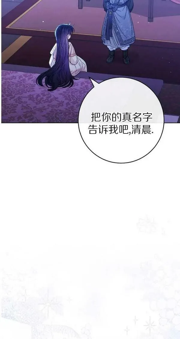 小妃子只想安静生活43话漫画,第14话90图