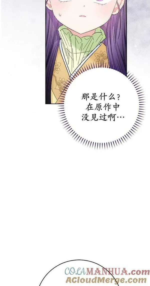 小妃子只想安静生活43话漫画,第14话5图