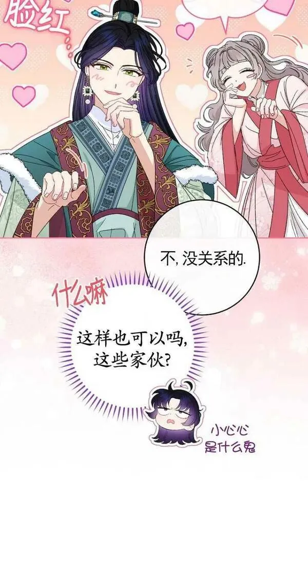 小妃子只想安静生活43话漫画,第15话11图