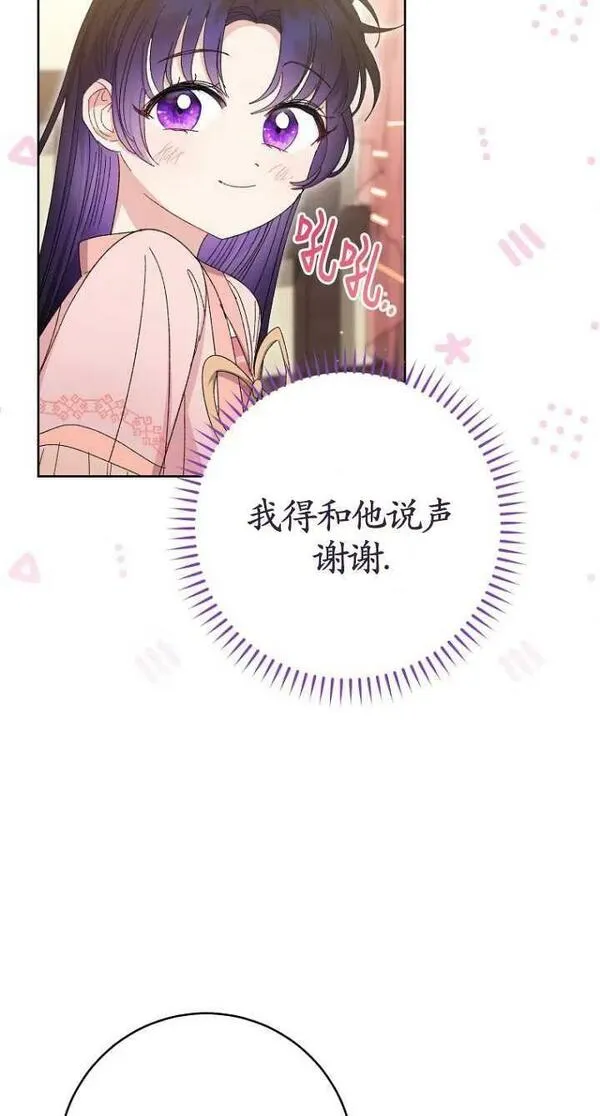 小妃子只想安静生活43话漫画,第15话15图