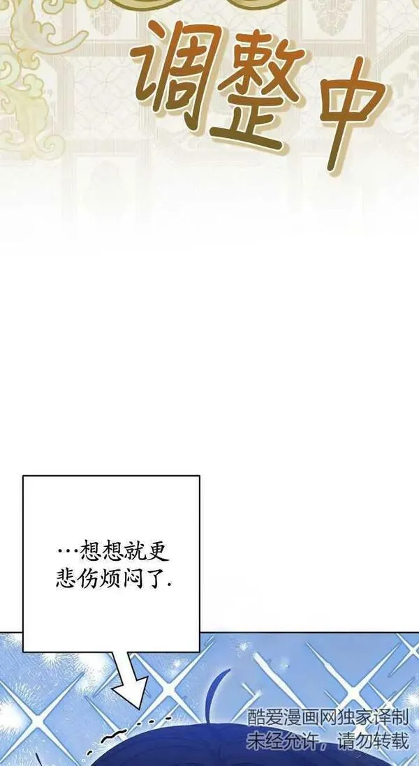 小妃子只想安静生活43话漫画,第15话71图