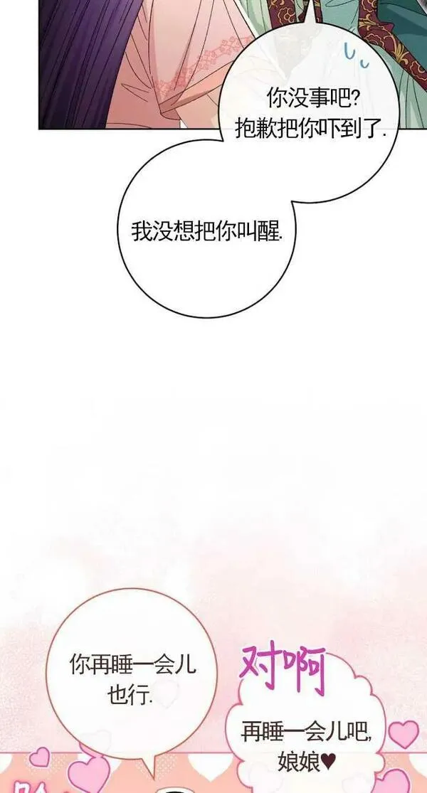 小妃子只想安静生活43话漫画,第15话10图