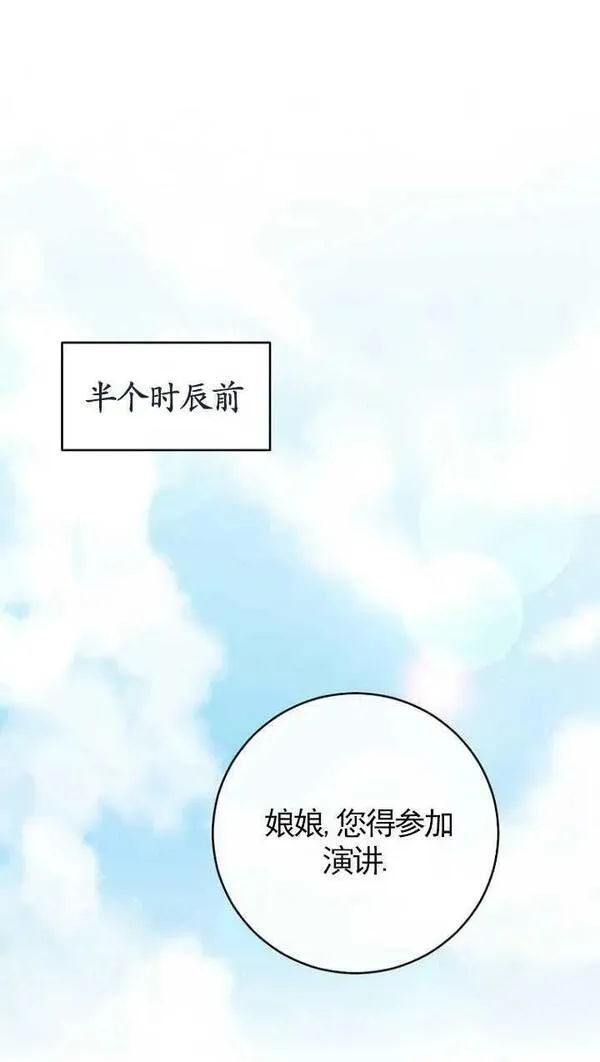 小妃子只想安静生活作者是谁漫画,第16话78图