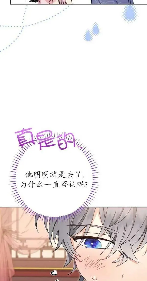 小妃子只想安静生活43话漫画,第18话26图