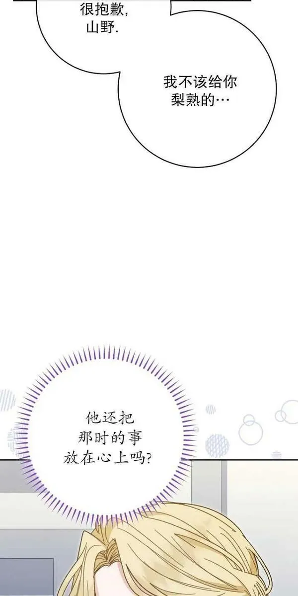 小妃子只想安静生活43话漫画,第18话82图