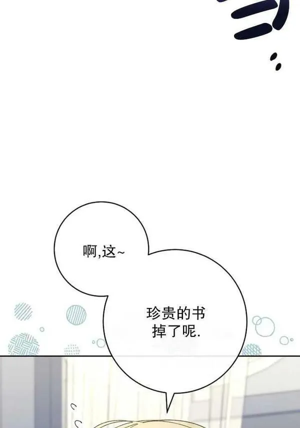 小妃子只想安静生活43话漫画,第18话92图